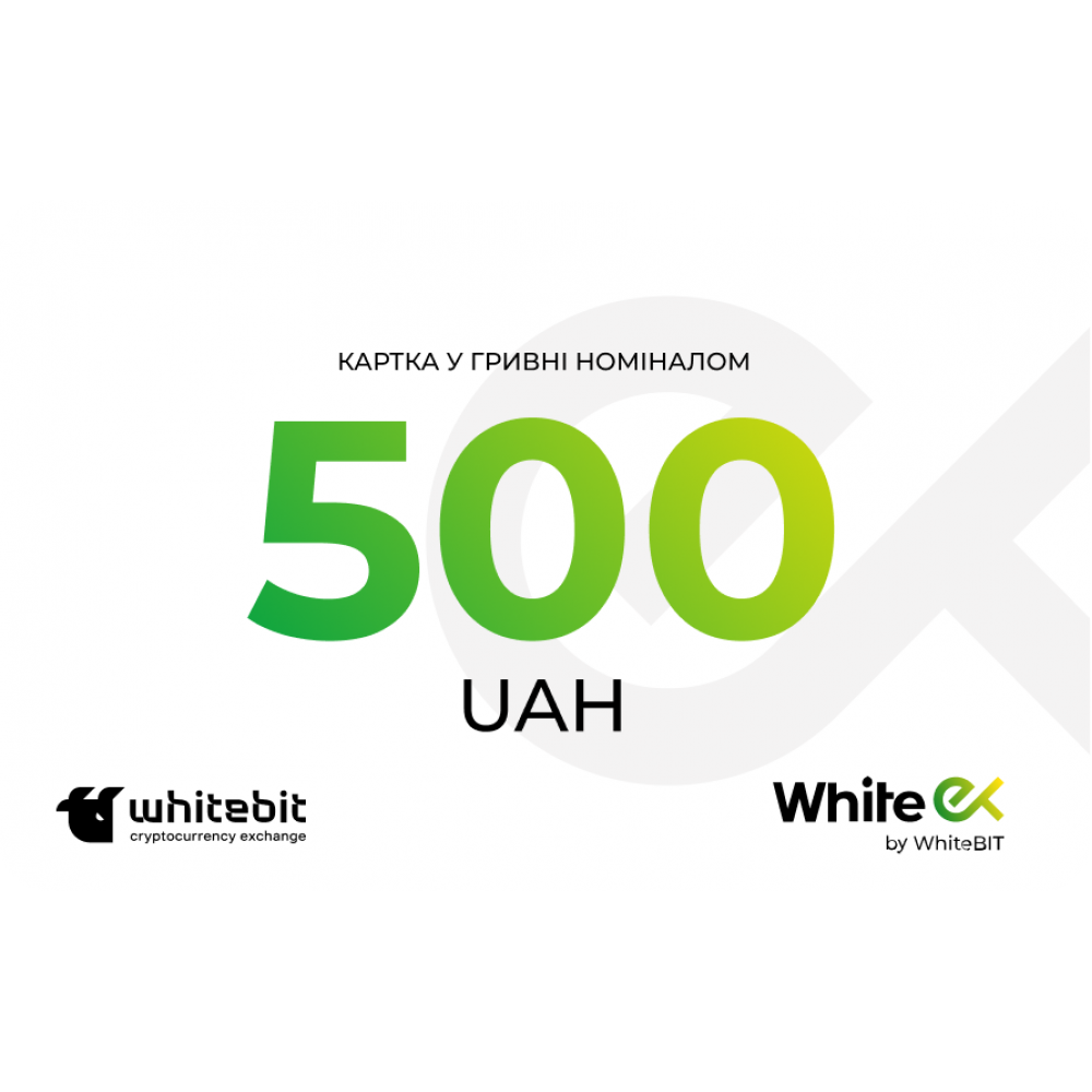 Картка поповнення WhiteEx 500 грн